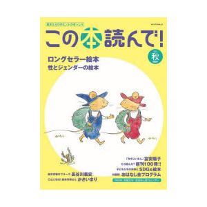この本読んで! 第88号（2023秋）
