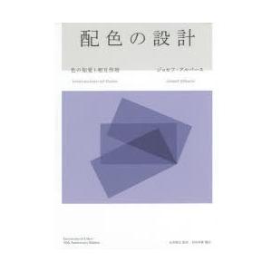 配色の設計 色の知覚と相互作用｜ggking