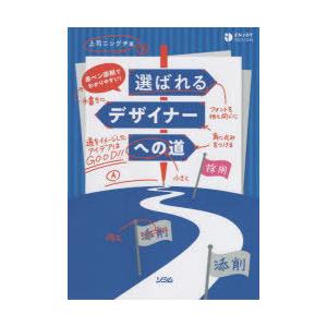 赤ペン添削でわかりやすい!選ばれるデザイナーへの道