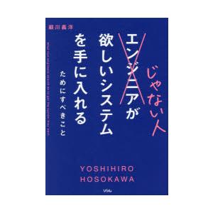 エンジニアじゃない人が欲しいシステムを手に入れるためにすべきこと