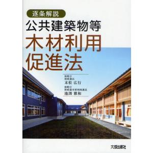 公共建築物等木材利用促進法 逐条解説｜ggking