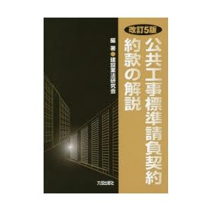 公共工事標準請負契約約款の解説｜ggking