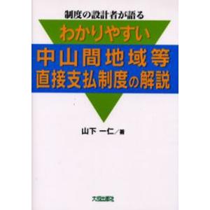 わかりやすい中山間地域等直接支払制度の解説 制度の設計者が語る｜ggking