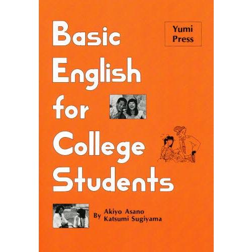 大学基礎文法・作文