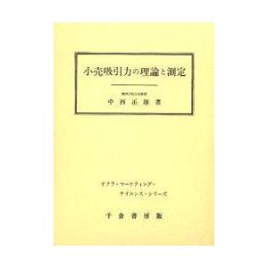 小売吸引力の理論と測定｜ggking