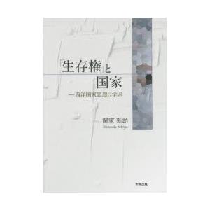 「生存権」と国家 西洋国家思想に学ぶ｜ggking