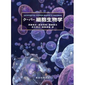 クーパー細胞生物学｜ggking