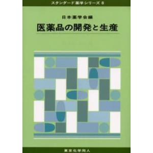 医薬品の開発と生産｜ggking