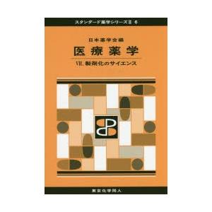 医療薬学 7｜ggking