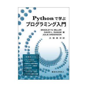 Pythonで学ぶプログラミング入門