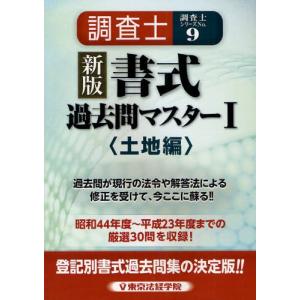 調査士書式過去問マスター 1｜ggking