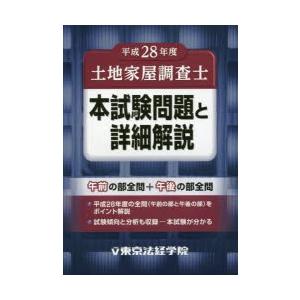 土地家屋調査士本試験問題と詳細解説 平成28年度｜ggking