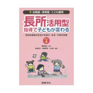 長所活用型指導で子どもが変わる Part4
