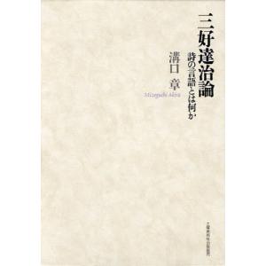 三好達治論 詩の言語とは何か｜ggking