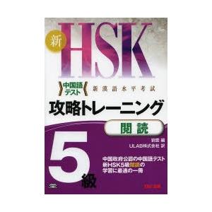 新HSK攻略トレーニング5級 中国語テスト 閲読｜ggking