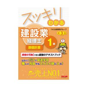 スッキリわかる建設業経理士1級原価計算