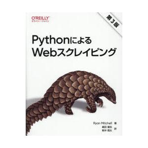 PythonによるWebスクレイピング