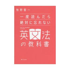 一度読んだら絶対に忘れない英文法の教科書｜ggking