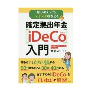 はじめてでもスイスイわかる!確定拠出年金〈iDeCo〉入門｜ggking