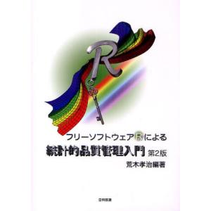 フリーソフトウェアRによる統計的品質管理入門｜ggking