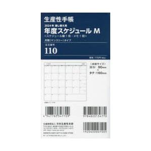 2024年版 110.差換用年度スケジュールMサイズ｜ggking