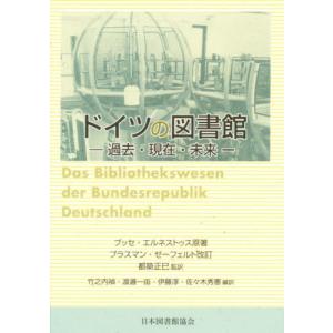 ドイツの図書館 過去・現在・未来｜ggking