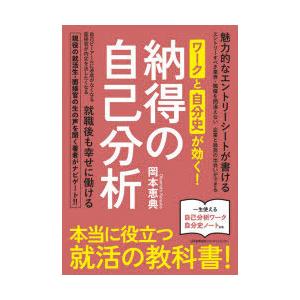 ワークと自分史が効く!納得の自己分析｜ggking