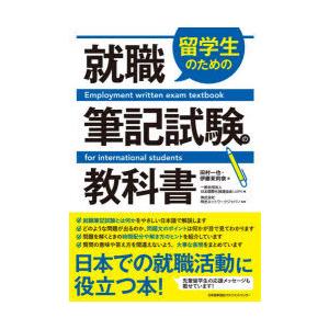 留学生のための就職筆記試験の教科書｜ggking