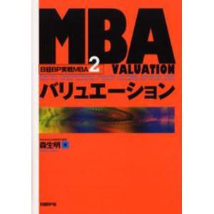 日経BP実戦MBA 2