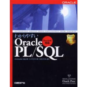 わかりやすいOracle PL／SQL｜ggking
