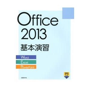 Office 2013基本演習 Word／Excel／PowerPoint｜ggking