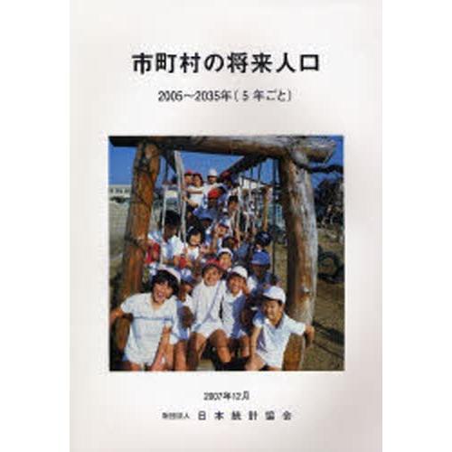 市町村の将来人口 2005〜2035年（5年ごと）