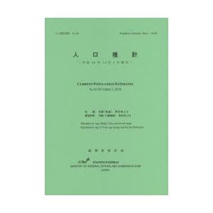 人口推計 平成26年10月1日現在