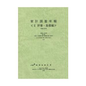 家計調査年報 平成26年2