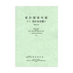 家計調査年報 平成27年1