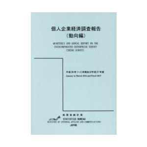 個人企業経済調査報告 平成28年1〜3月期及び平成27年度動向編