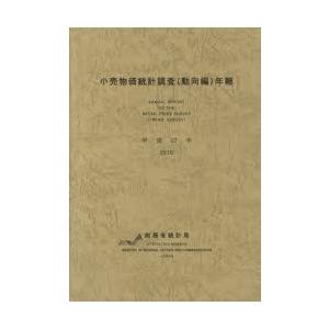 小売物価統計調査〈動向編〉年報 平成27年