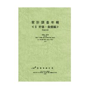 家計調査年報 平成28年2