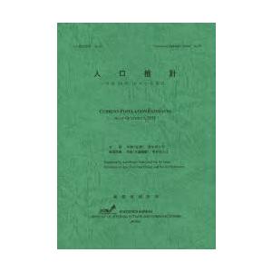 人口推計 平成30年10月1日現在