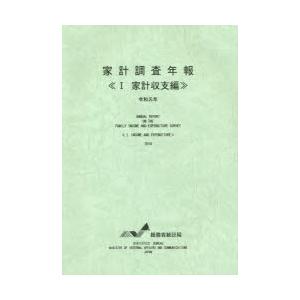 家計調査年報 令和元年1