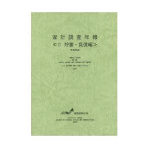 家計調査年報 令和元年2