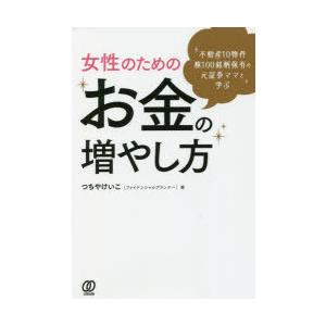 女性のためのお金の増やし方 不動産10物件株100銘柄保有の元証券ママと学ぶ｜ggking