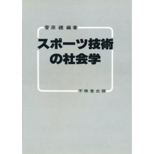 スポーツ技術の社会学｜ggking