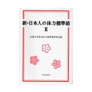 新・日本人の体力標準値 2｜ggking