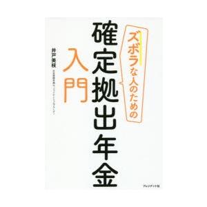 ズボラな人のための確定拠出年金入門｜ggking