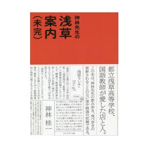 神林先生の浅草案内〈未完〉