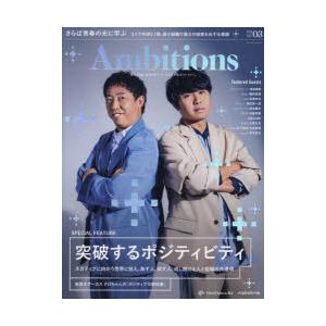 Ambitions NEWSPICKS for BIZ Magazine VOL.03（2023）