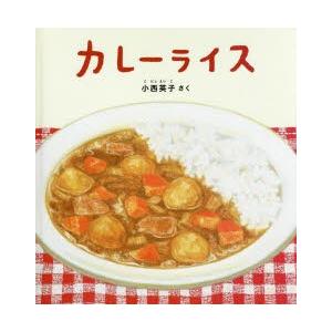 カレーライス