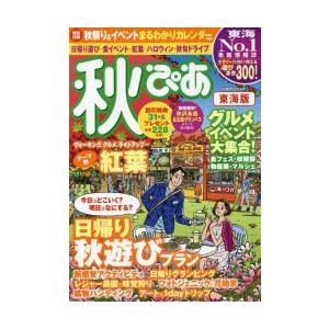 秋ぴあ 東海版 2017
