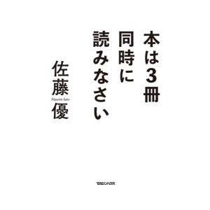 本は3冊同時に読みなさい｜ggking